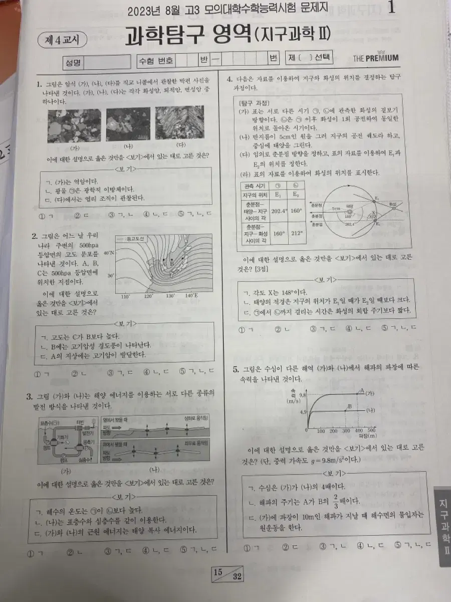 지구과학2 더프, 이투스 모의고사 11회분